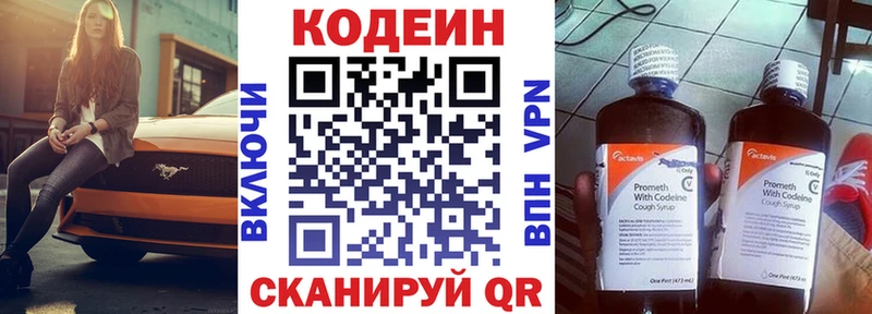 Кодеин напиток Lean (лин) Пустошка