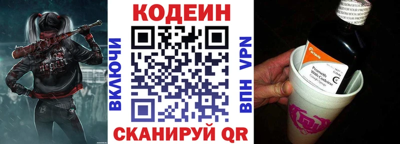 Кодеин напиток Lean (лин)  даркнет состав  Пустошка 